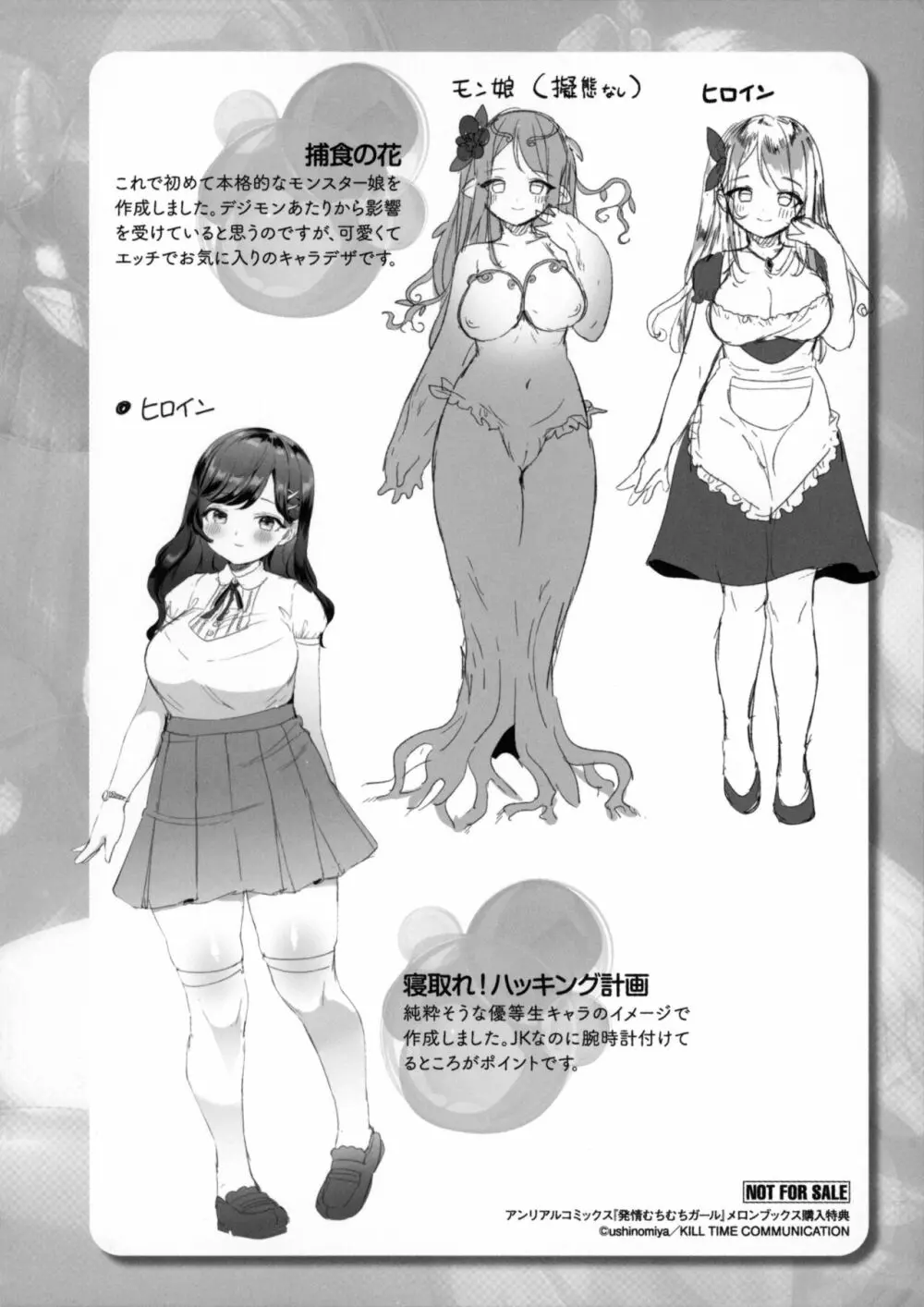 発情むちむちガール メロンブックス購入特典 描き下ろしイラスト&キャラクターデザイン集 Page.4