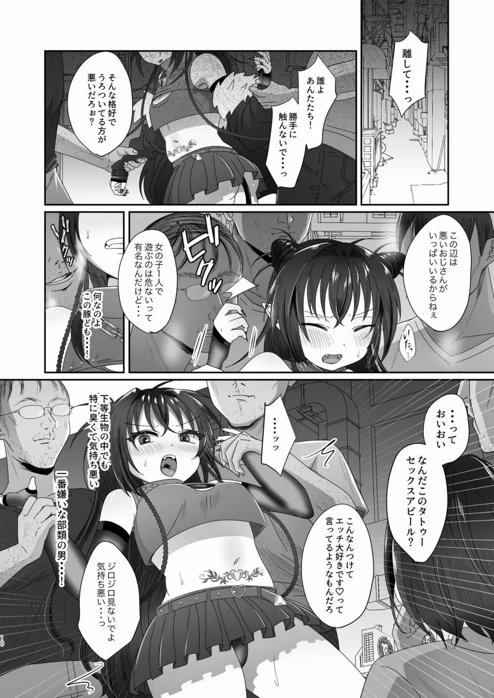 さきゅらせこんぷり〜と -総集編- Page.10