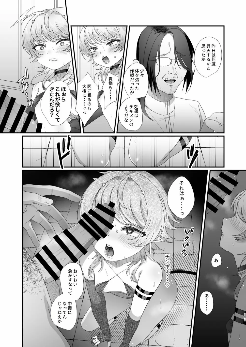 さきゅらせこんぷり〜と -総集編- Page.101