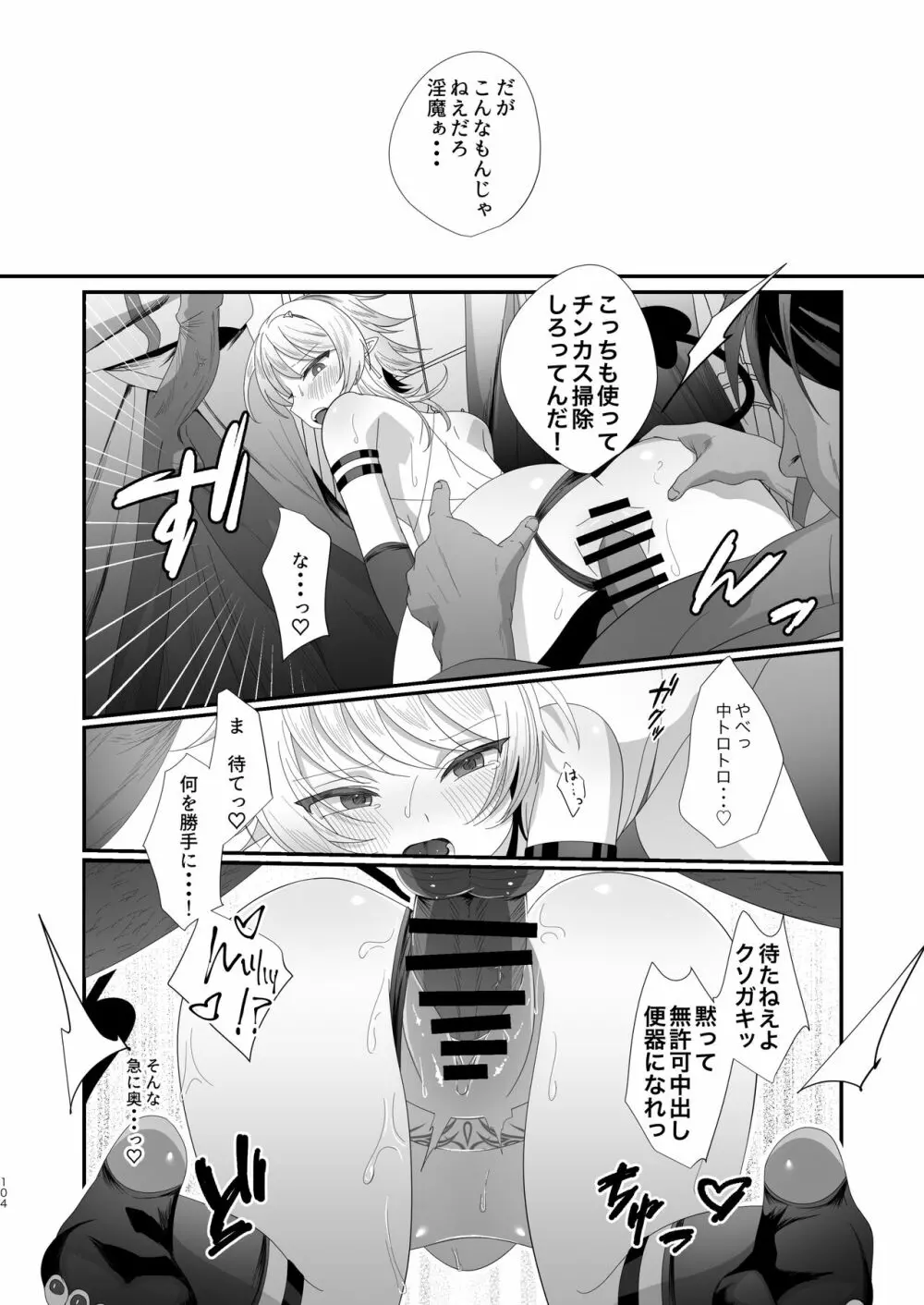 さきゅらせこんぷり〜と -総集編- Page.104