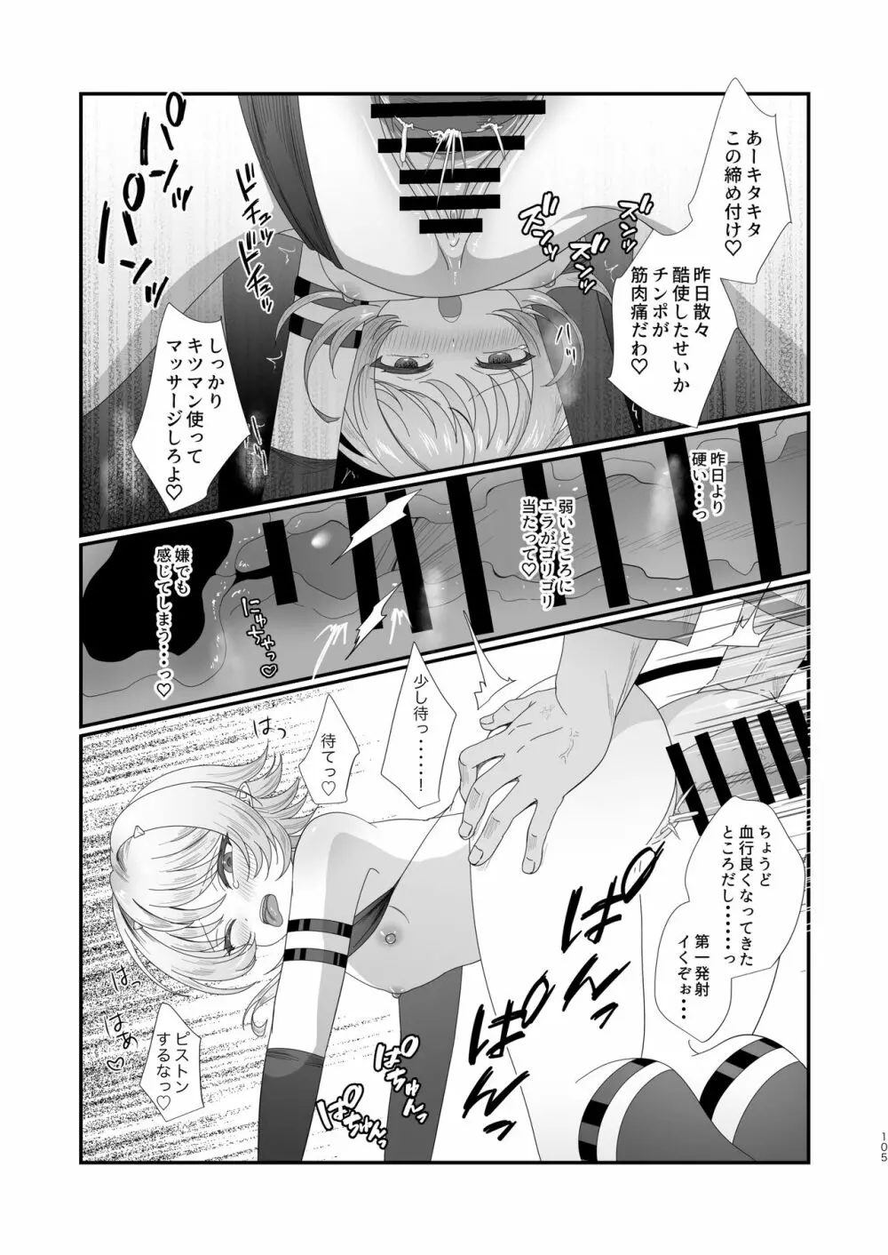 さきゅらせこんぷり〜と -総集編- Page.105