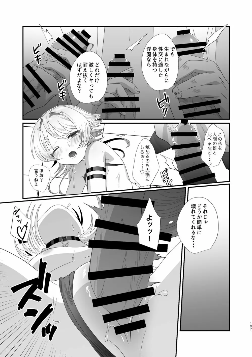 さきゅらせこんぷり〜と -総集編- Page.107