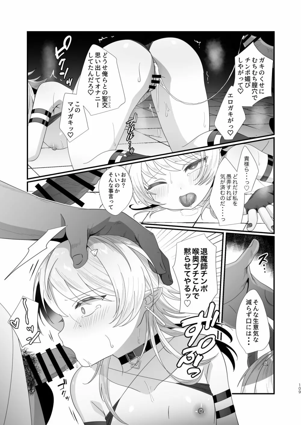 さきゅらせこんぷり〜と -総集編- Page.109