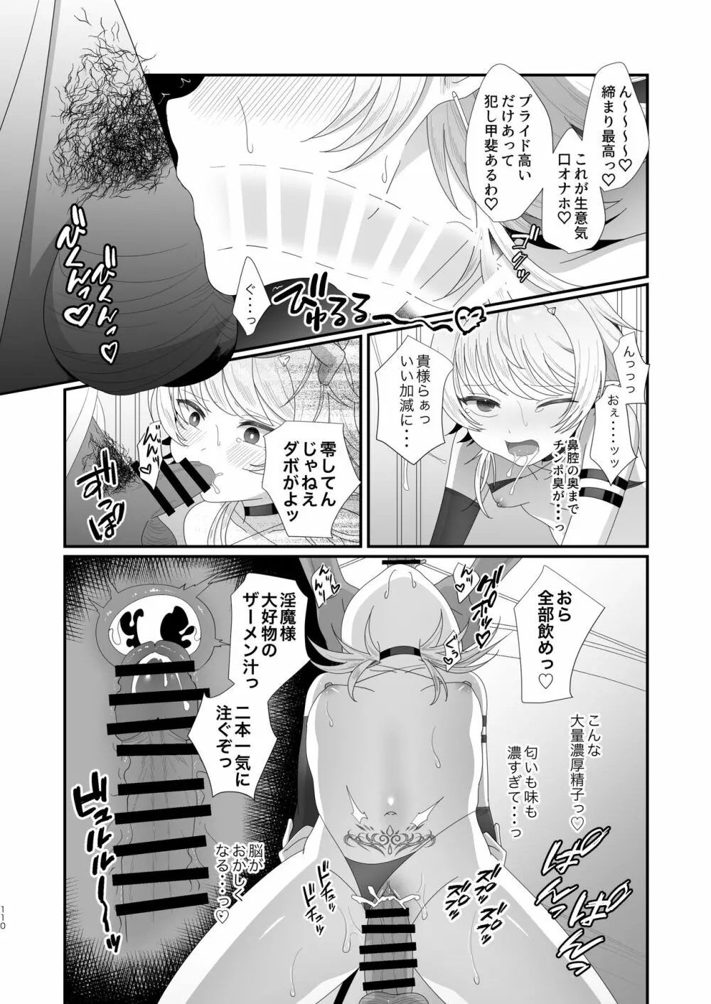 さきゅらせこんぷり〜と -総集編- Page.110