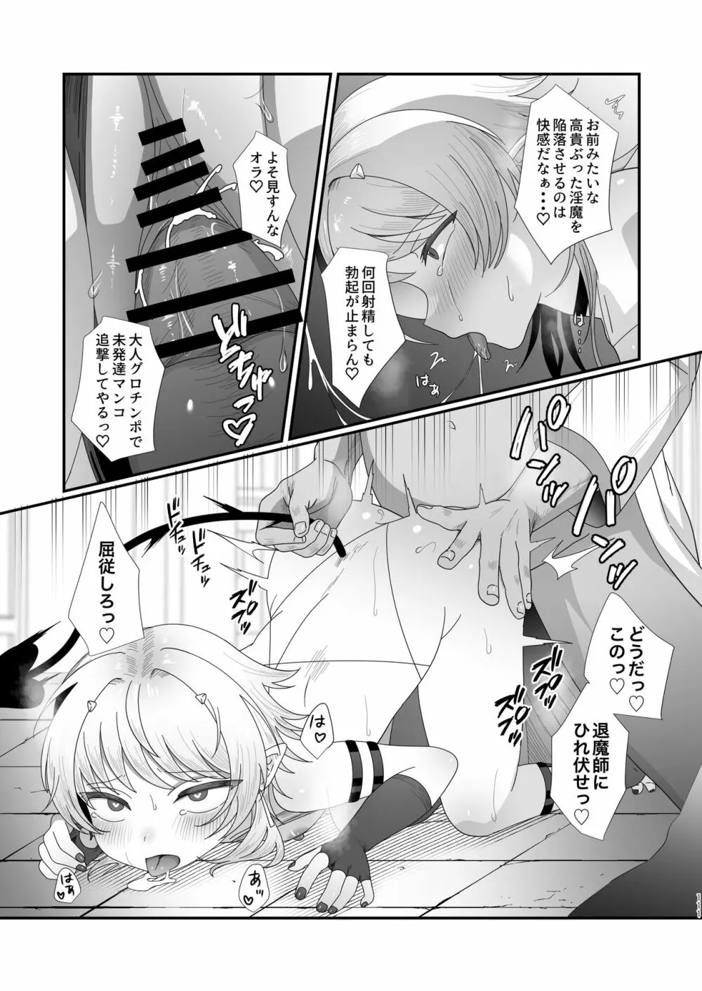 さきゅらせこんぷり〜と -総集編- Page.111