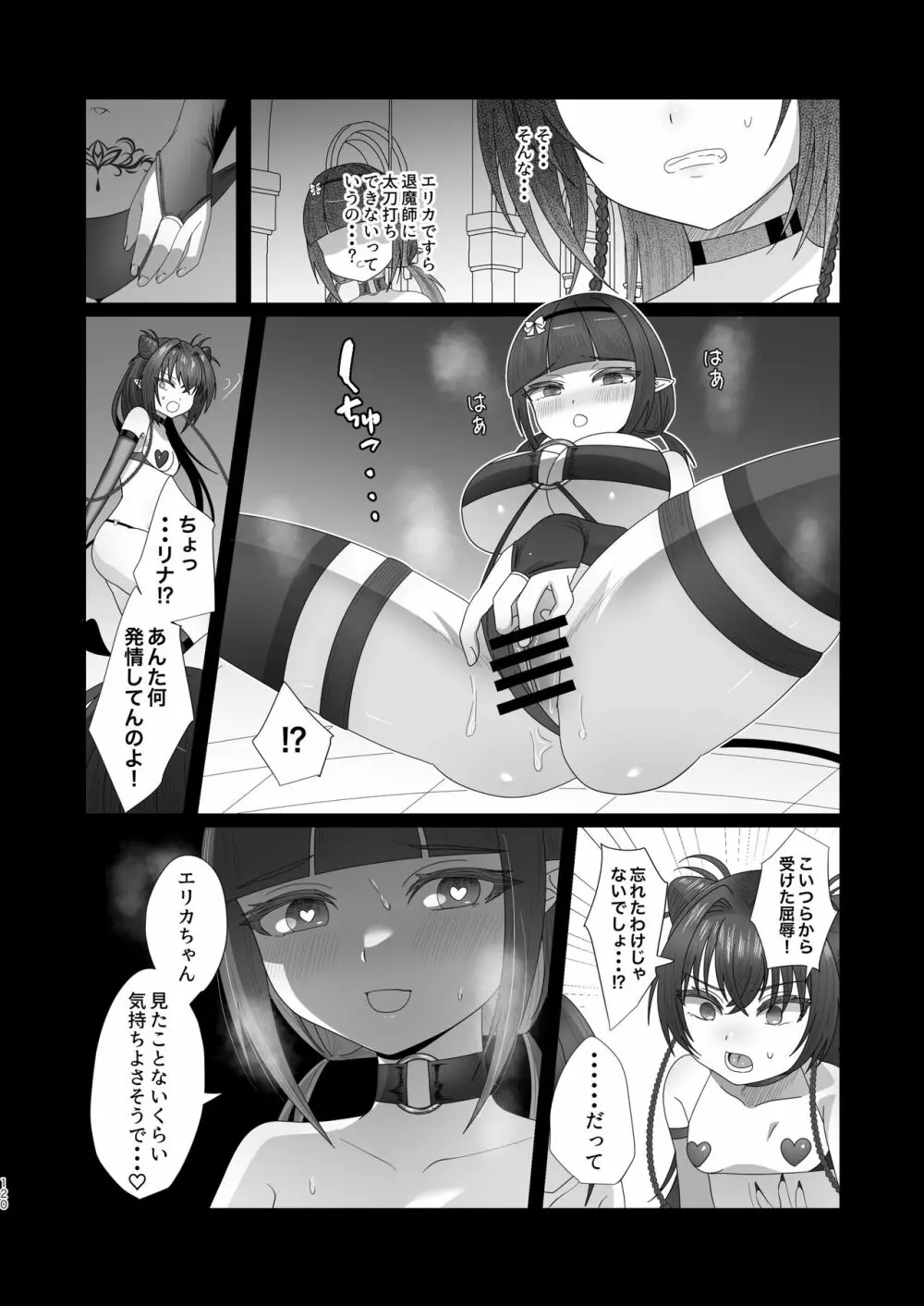 さきゅらせこんぷり〜と -総集編- Page.120