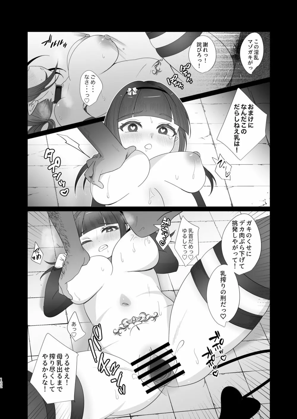 さきゅらせこんぷり〜と -総集編- Page.122