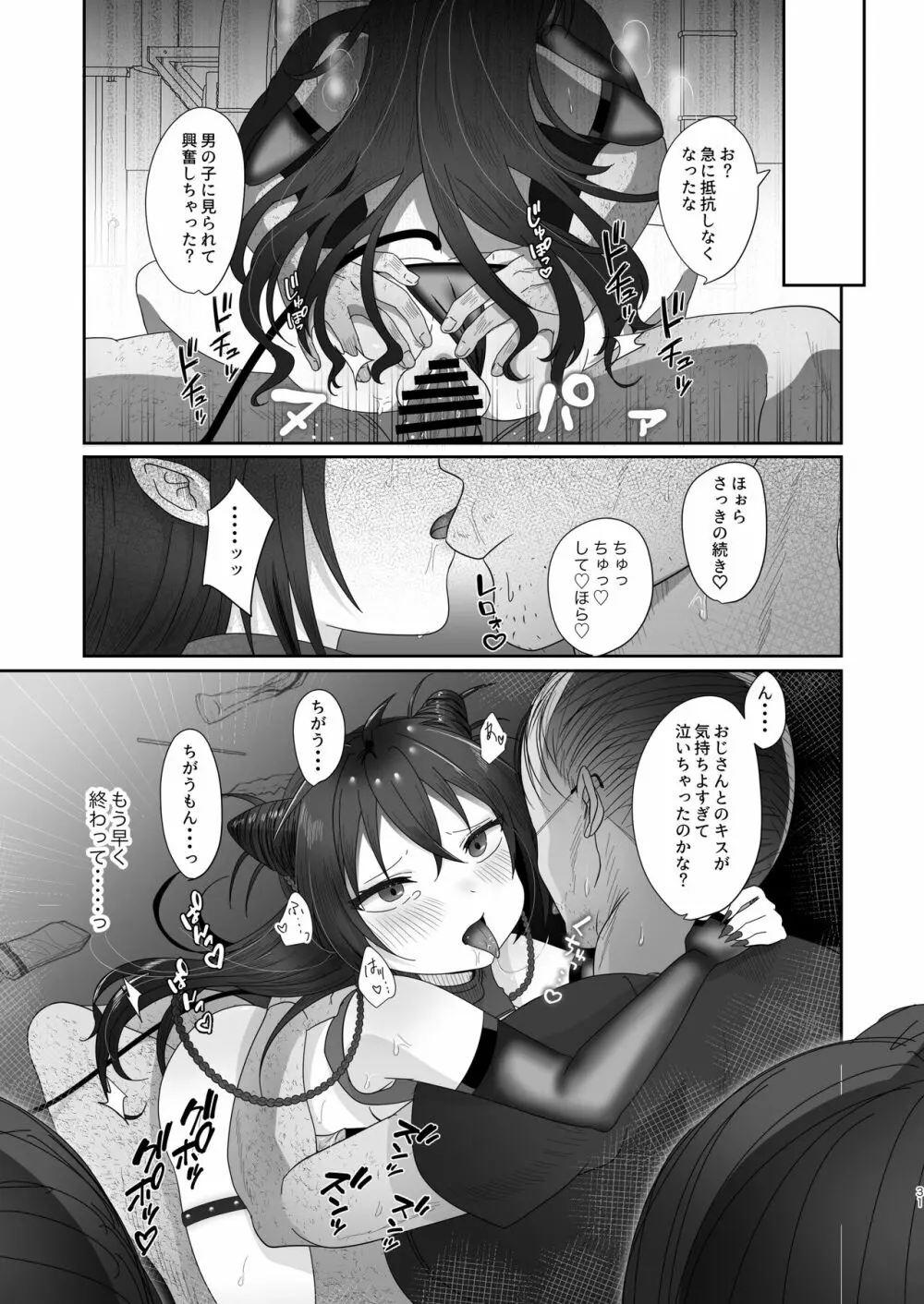 さきゅらせこんぷり〜と -総集編- Page.31