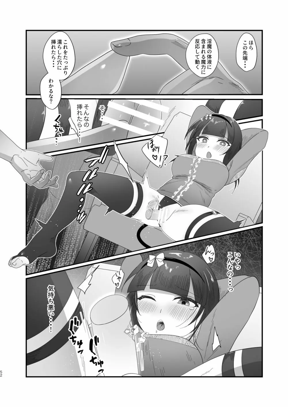 さきゅらせこんぷり〜と -総集編- Page.52