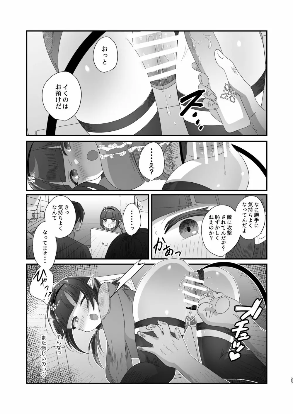 さきゅらせこんぷり〜と -総集編- Page.55