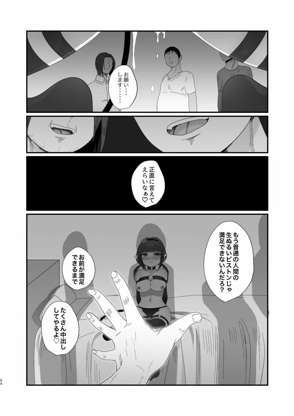 さきゅらせこんぷり〜と -総集編- Page.64