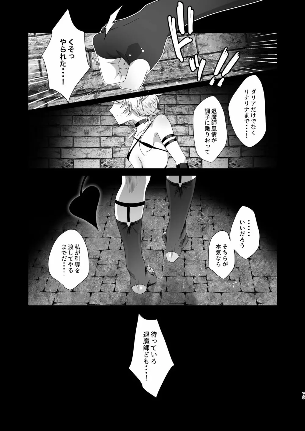 さきゅらせこんぷり〜と -総集編- Page.75