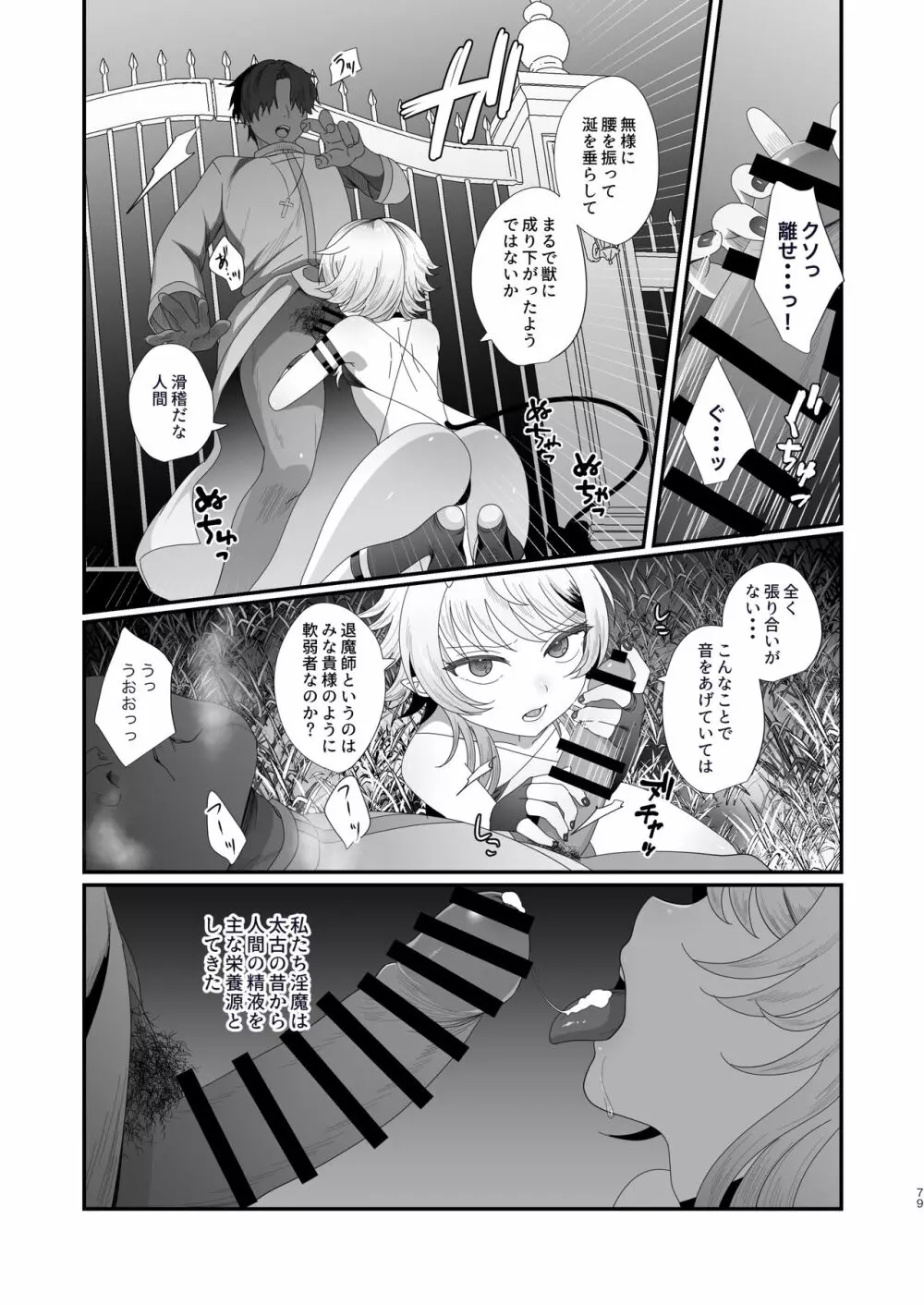 さきゅらせこんぷり〜と -総集編- Page.79