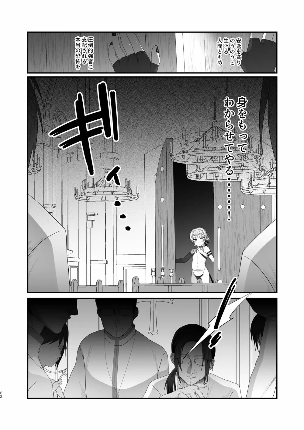 さきゅらせこんぷり〜と -総集編- Page.82