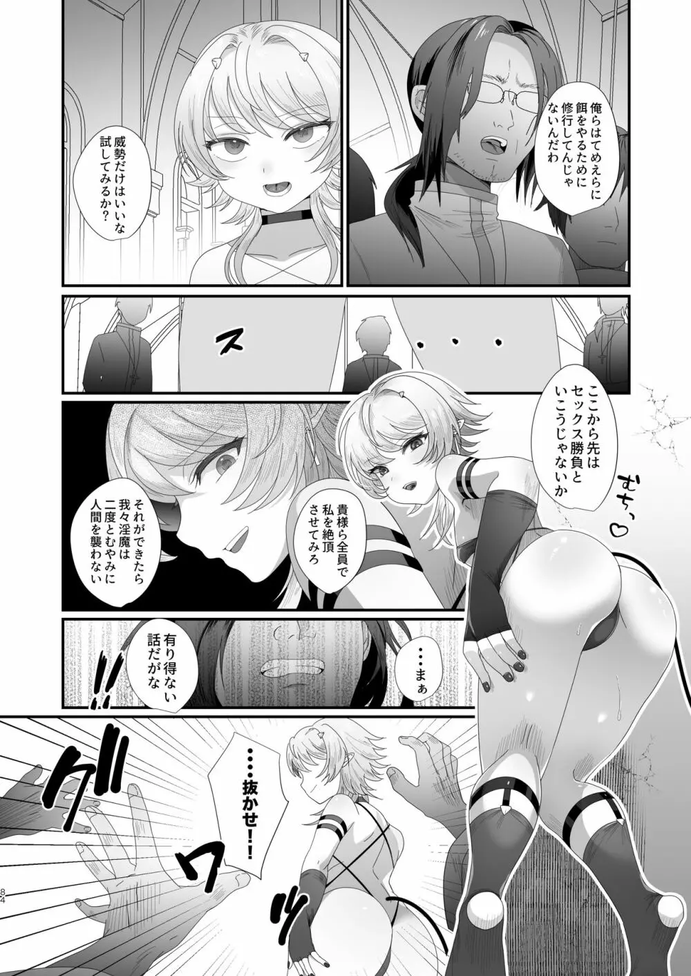 さきゅらせこんぷり〜と -総集編- Page.84