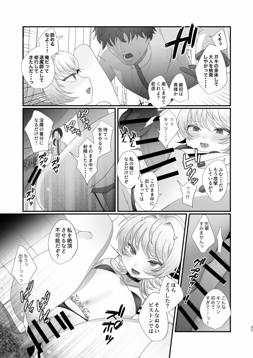 さきゅらせこんぷり〜と -総集編- Page.85