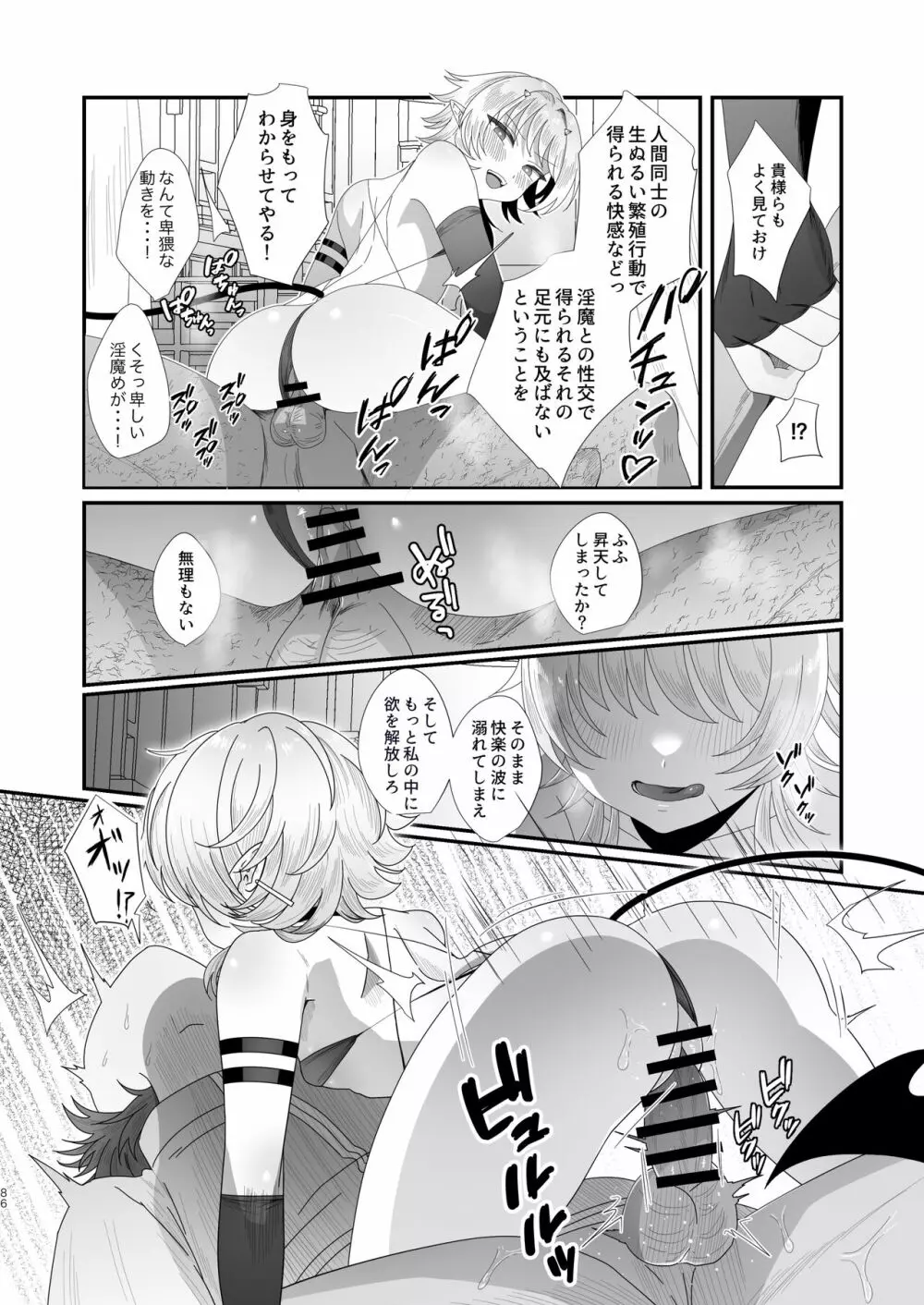 さきゅらせこんぷり〜と -総集編- Page.86