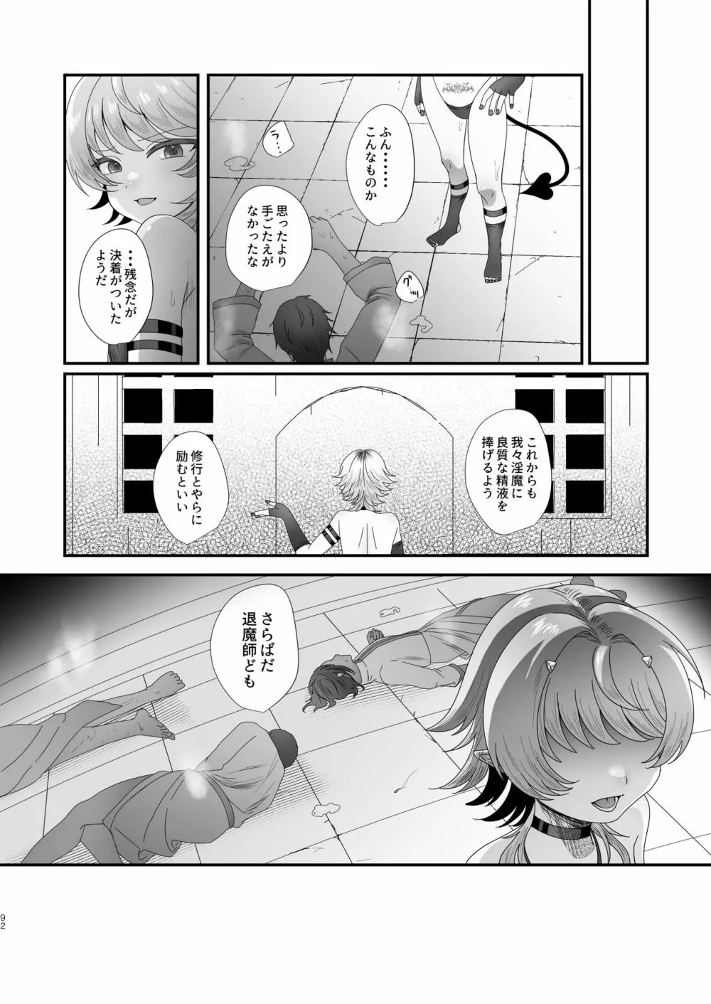 さきゅらせこんぷり〜と -総集編- Page.92