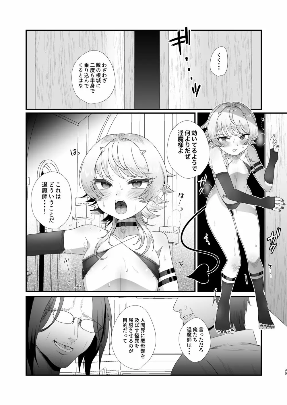 さきゅらせこんぷり〜と -総集編- Page.99