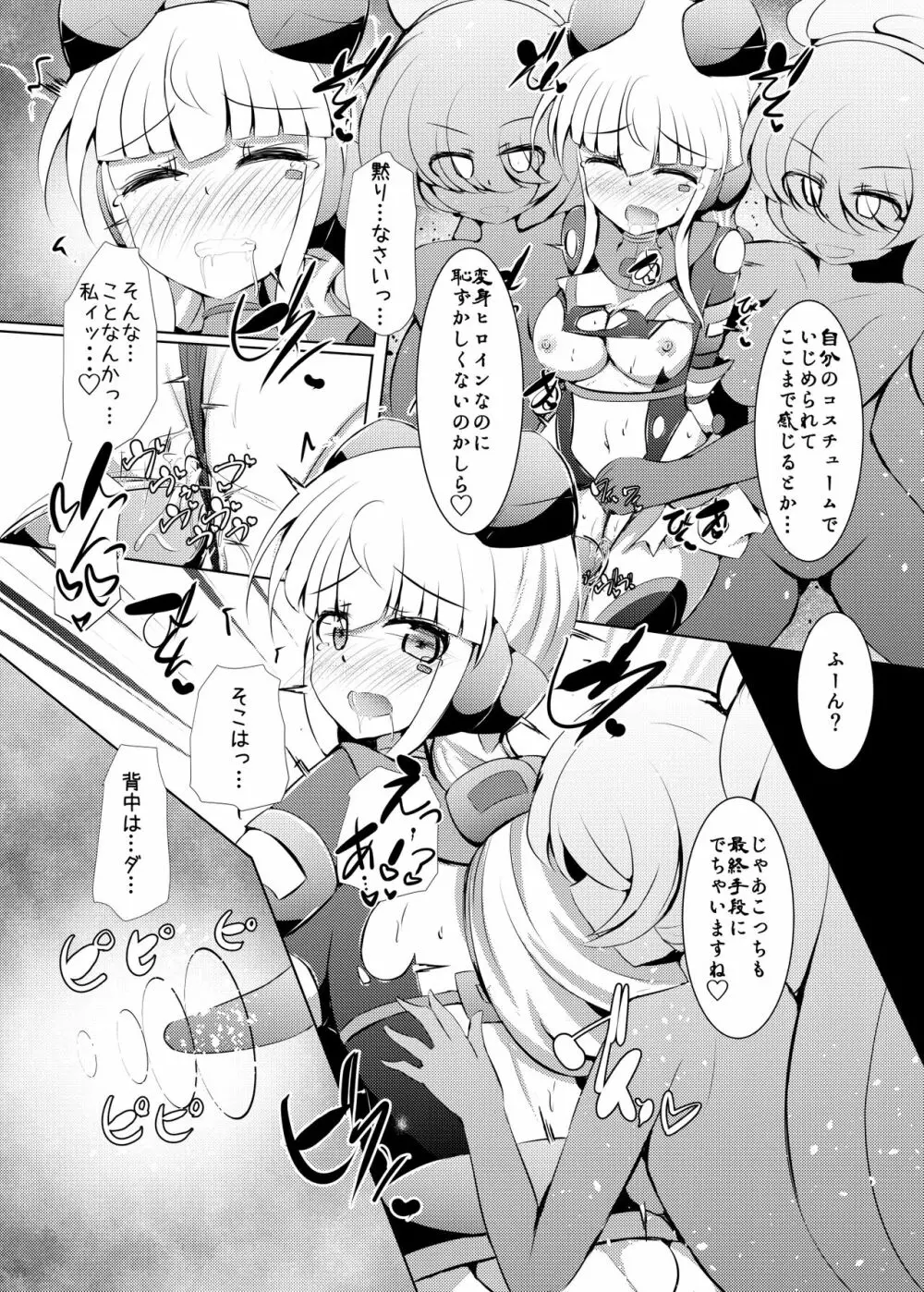 駆錬輝晶 クォルタ アメテュス #23 Page.20