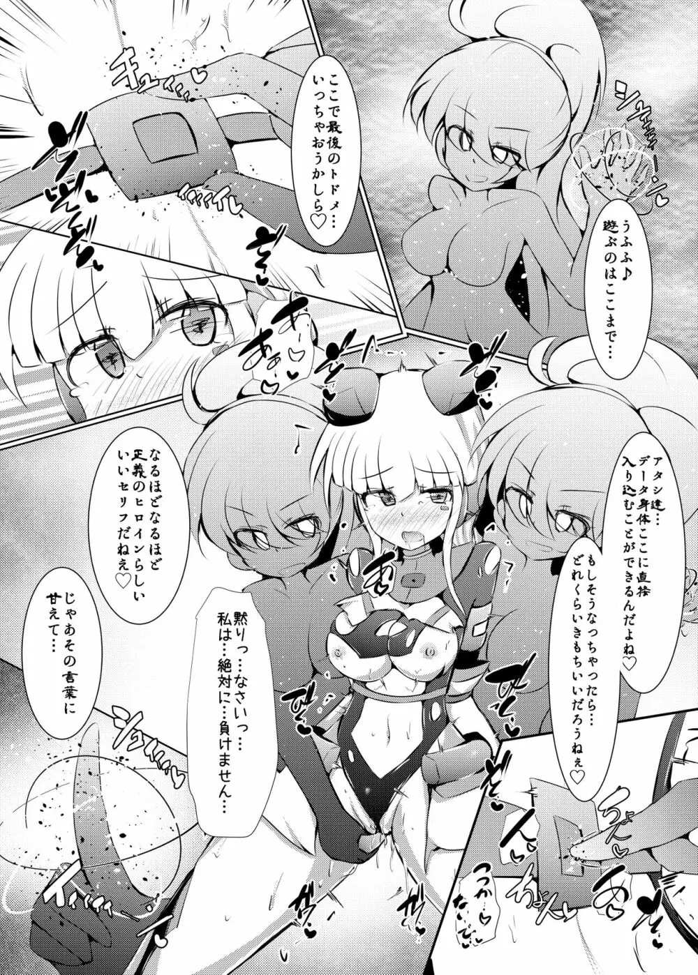 駆錬輝晶 クォルタ アメテュス #23 Page.26