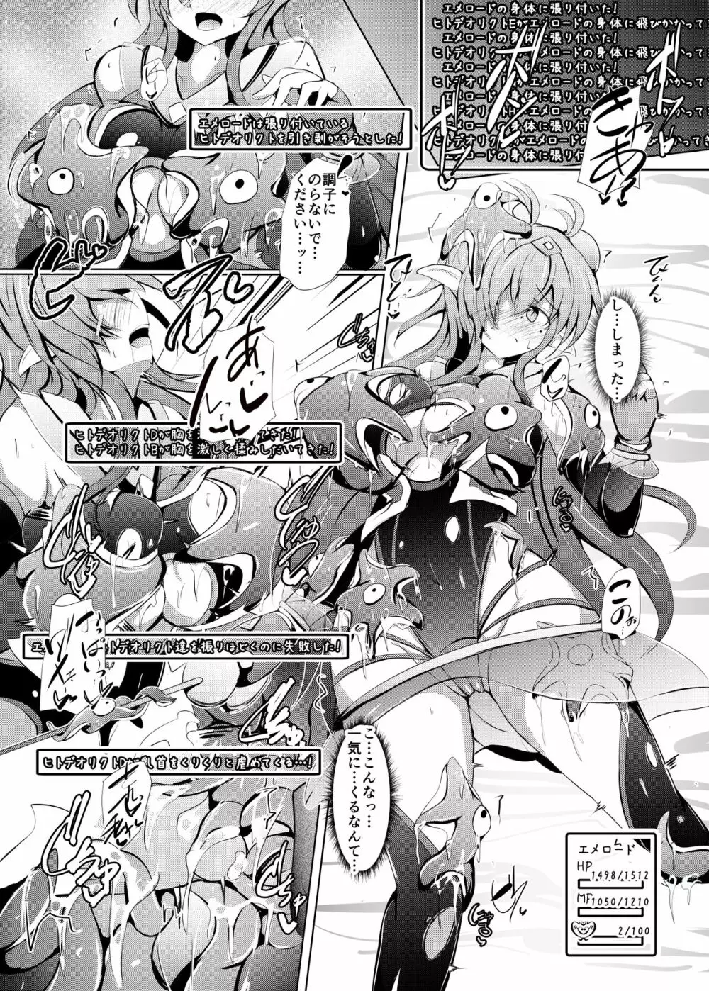 駆錬輝晶 クォルタ アメテュス #23 Page.35