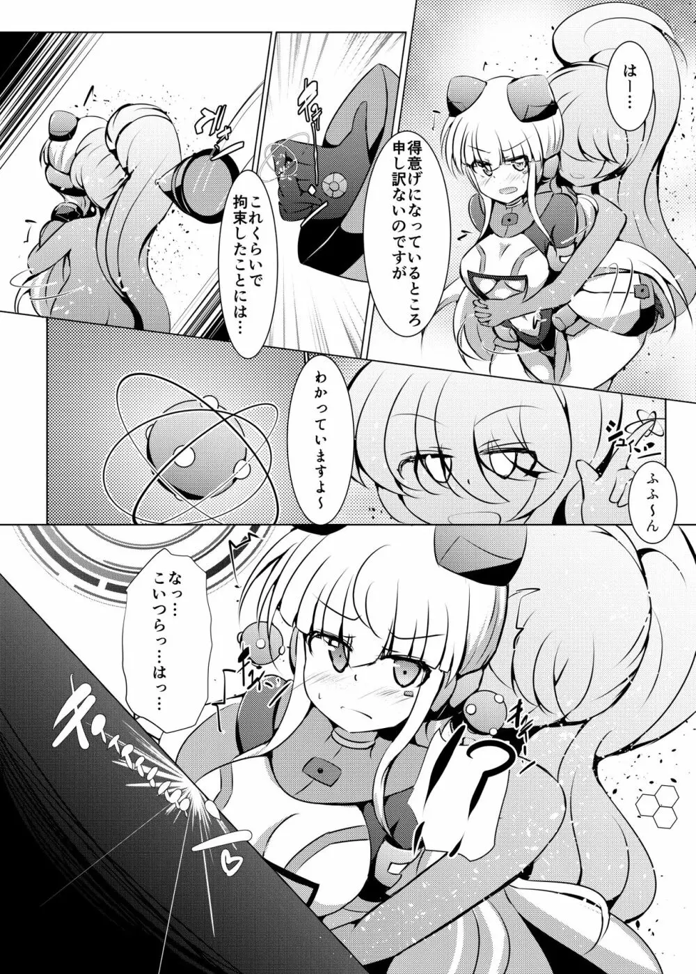 駆錬輝晶 クォルタ アメテュス #23 Page.7