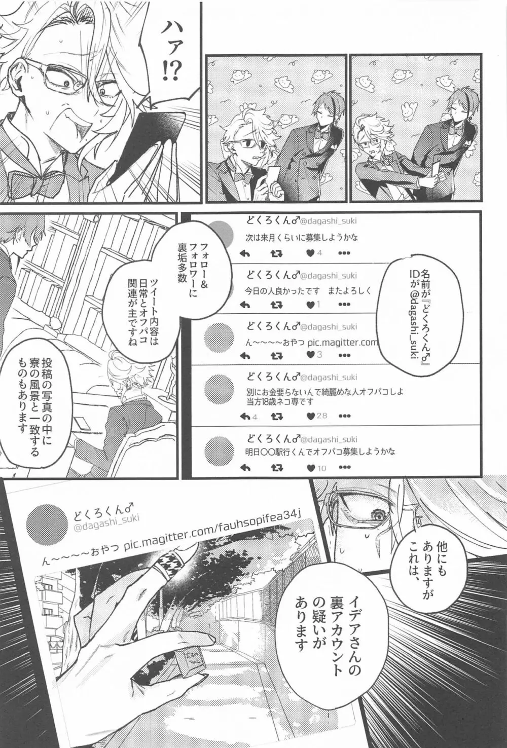 とぐるすいっち Page.10