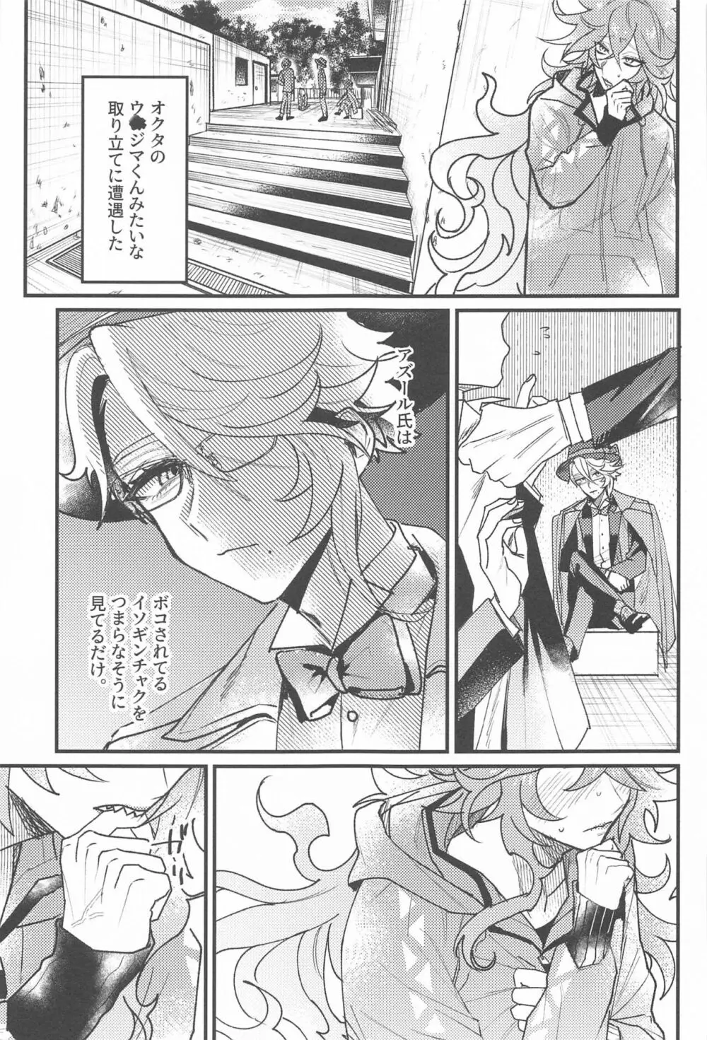 とぐるすいっち Page.2