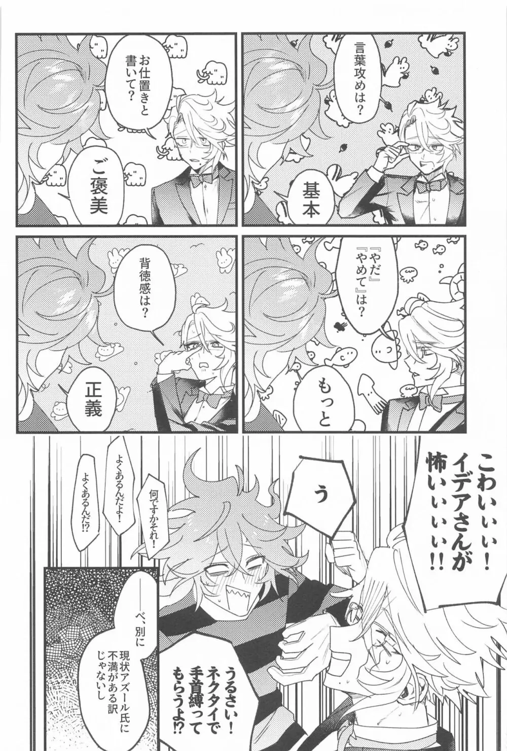 とぐるすいっち Page.21