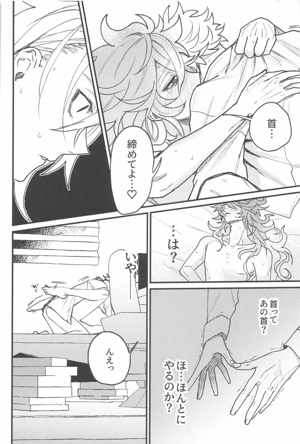 とぐるすいっち Page.35