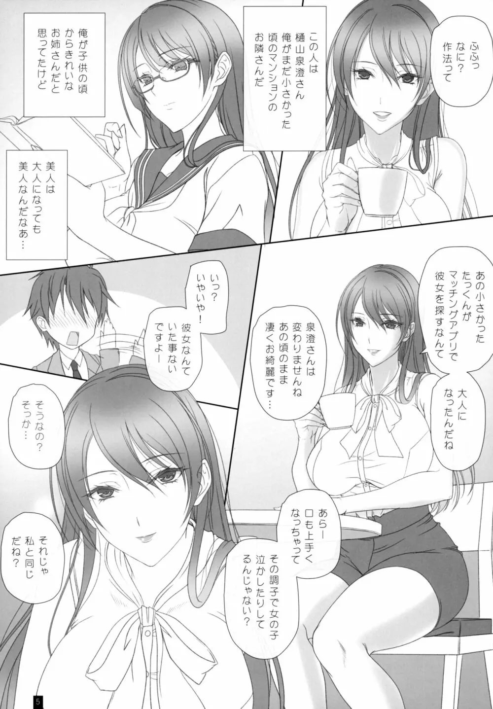 幼なじみのおねえさんとエッチ Page.4