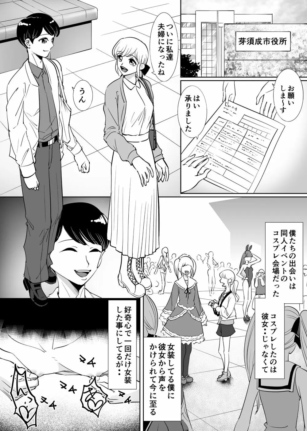 メス堕ち男の娘の結婚 Page.4