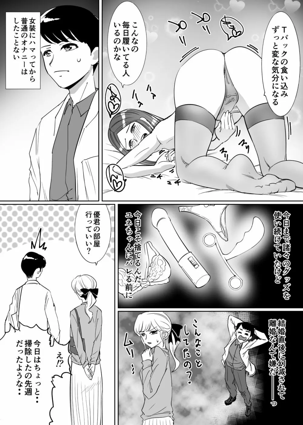 メス堕ち男の娘の結婚 Page.5