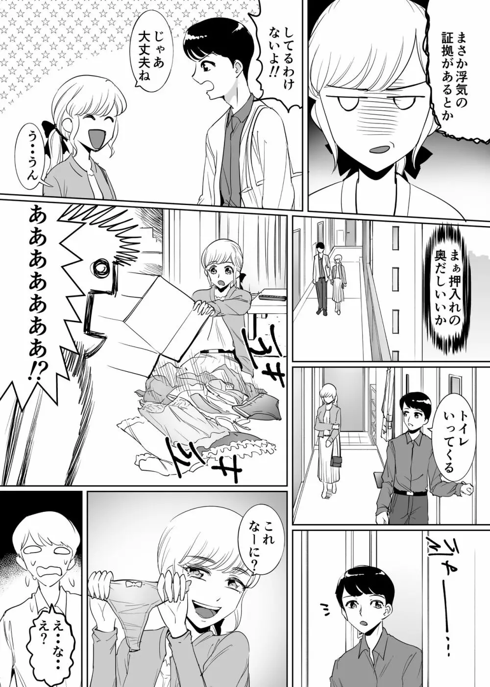 メス堕ち男の娘の結婚 Page.6