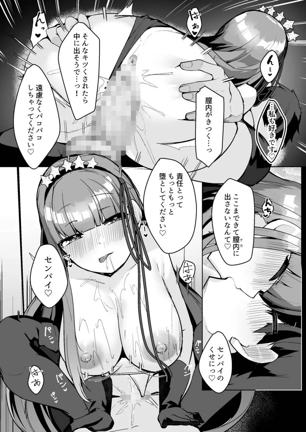 BBに詰められて籠絡されて Page.15