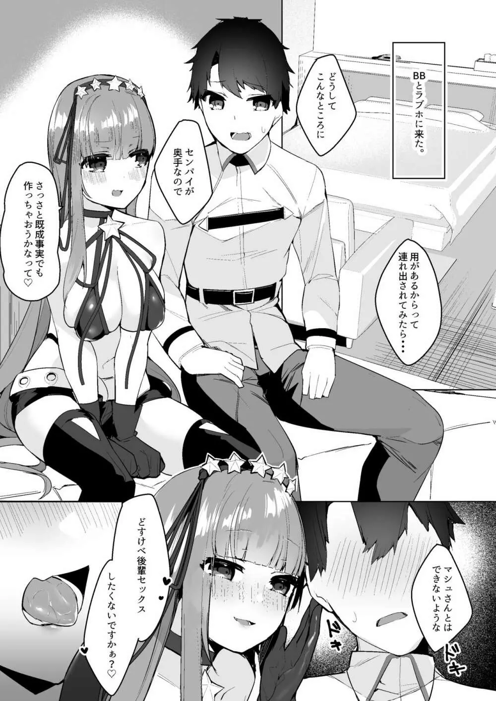 BBに詰められて籠絡されて Page.2