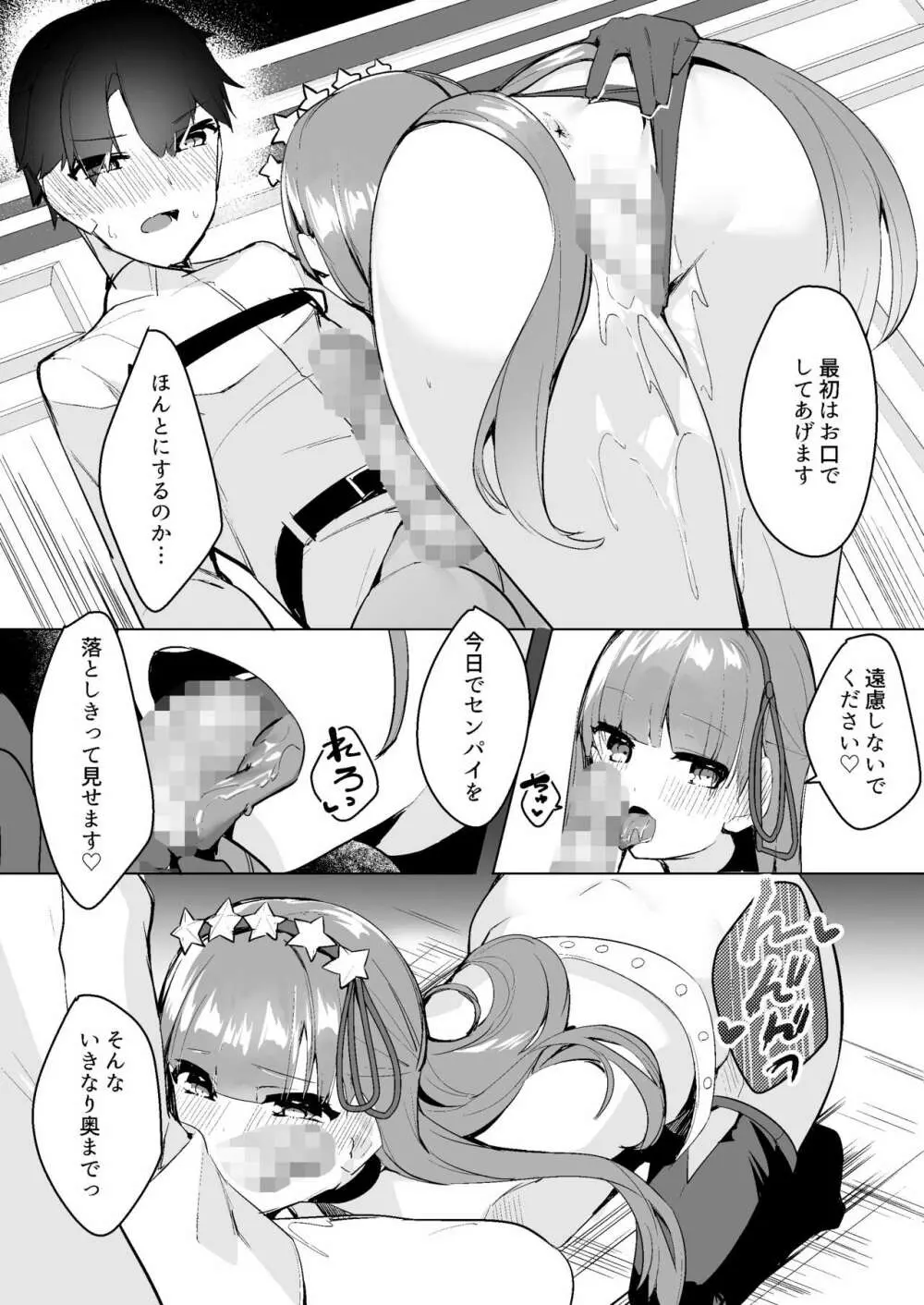 BBに詰められて籠絡されて Page.5