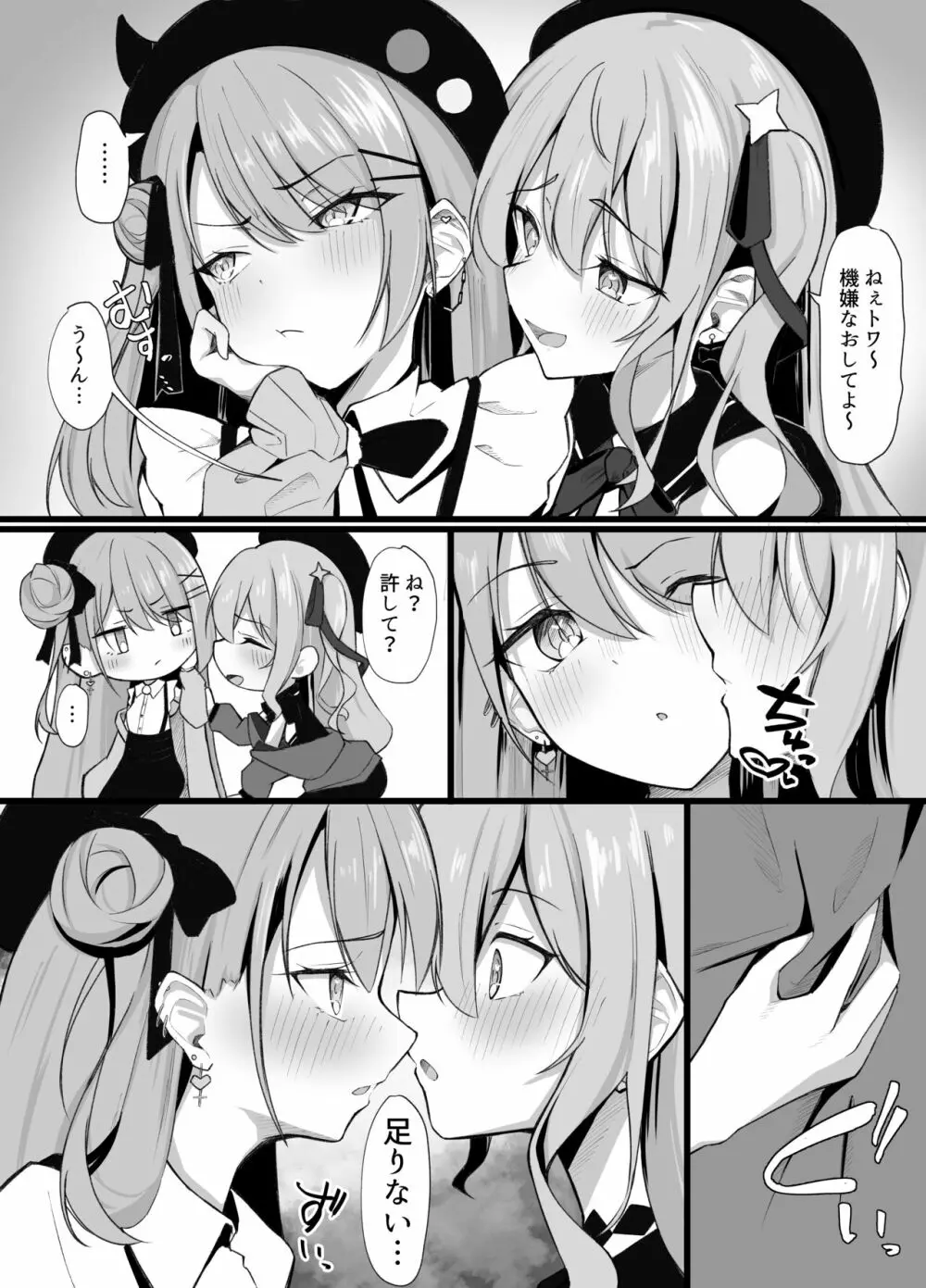 あくたんばっかり構うすいちゃんにやきもち妬いちゃうトワ様 Page.2