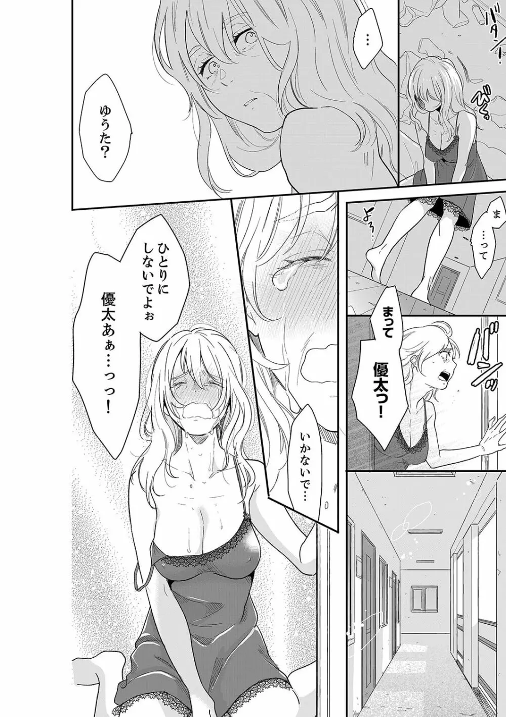 あなたの夫、寝取ってます。～深夜のエステでぬるぬる挿入 41 Page.10