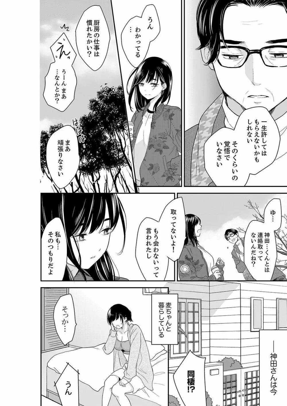 あなたの夫、寝取ってます。～深夜のエステでぬるぬる挿入 41 Page.12