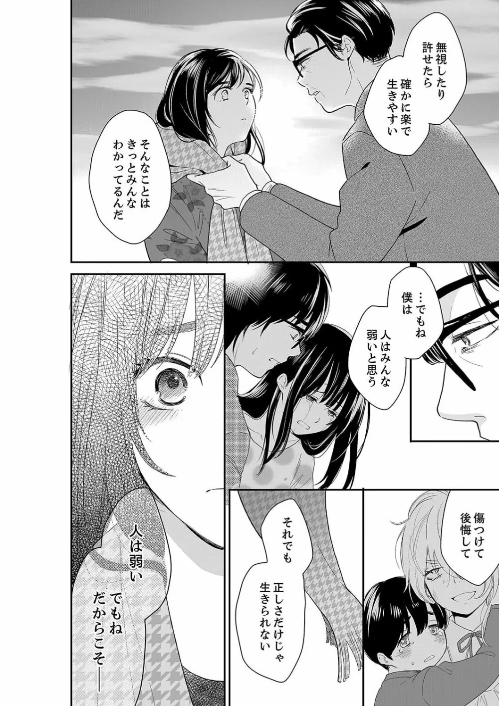 あなたの夫、寝取ってます。～深夜のエステでぬるぬる挿入 41 Page.18