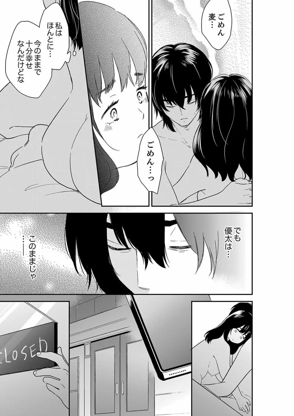 あなたの夫、寝取ってます。～深夜のエステでぬるぬる挿入 41 Page.21