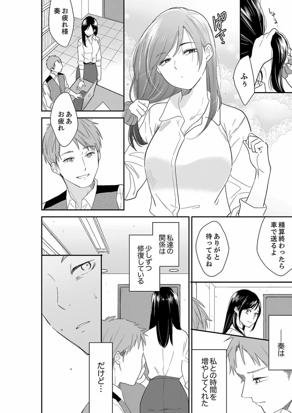 あなたの夫、寝取ってます。～深夜のエステでぬるぬる挿入 41 Page.22