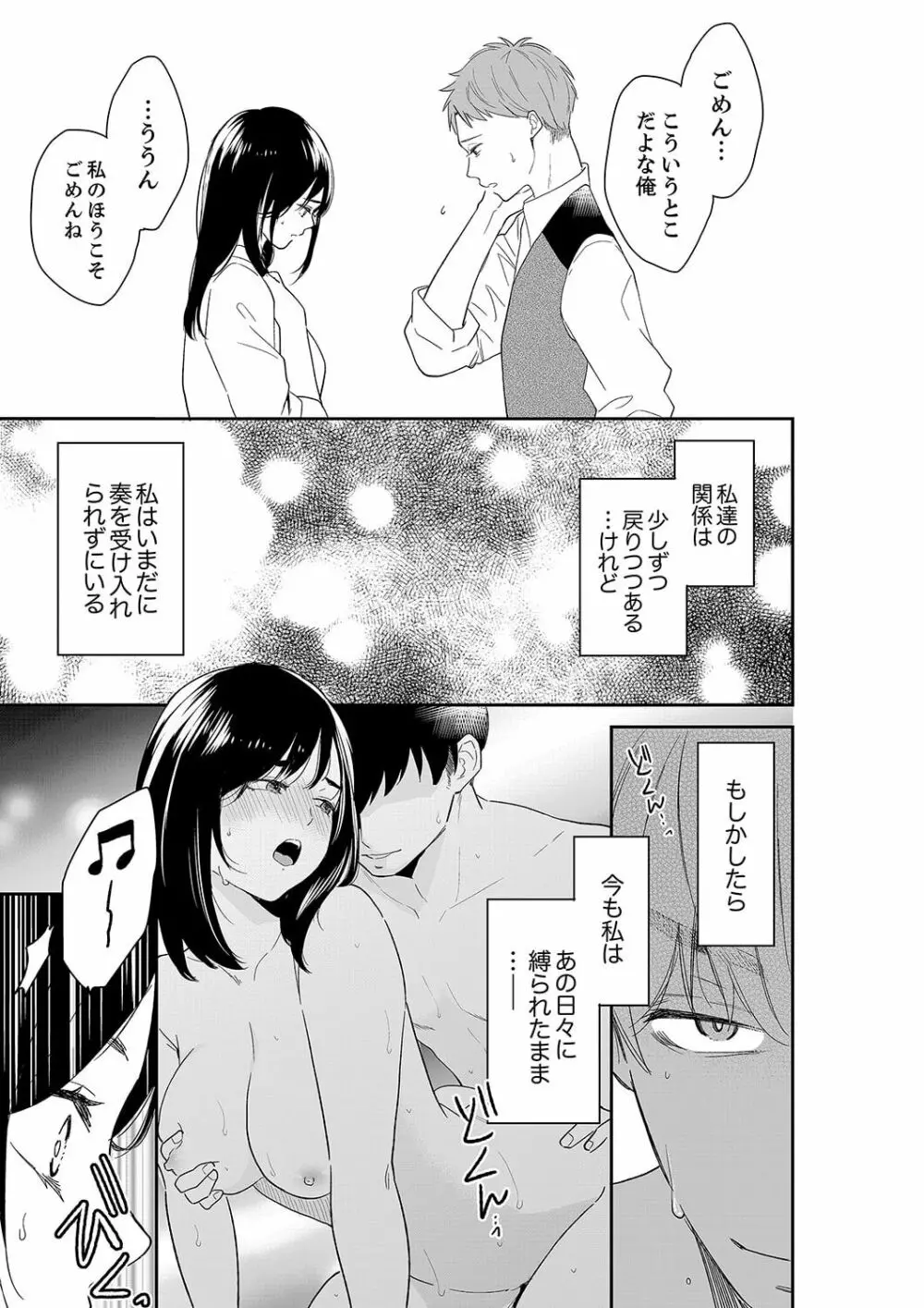 あなたの夫、寝取ってます。～深夜のエステでぬるぬる挿入 41 Page.25