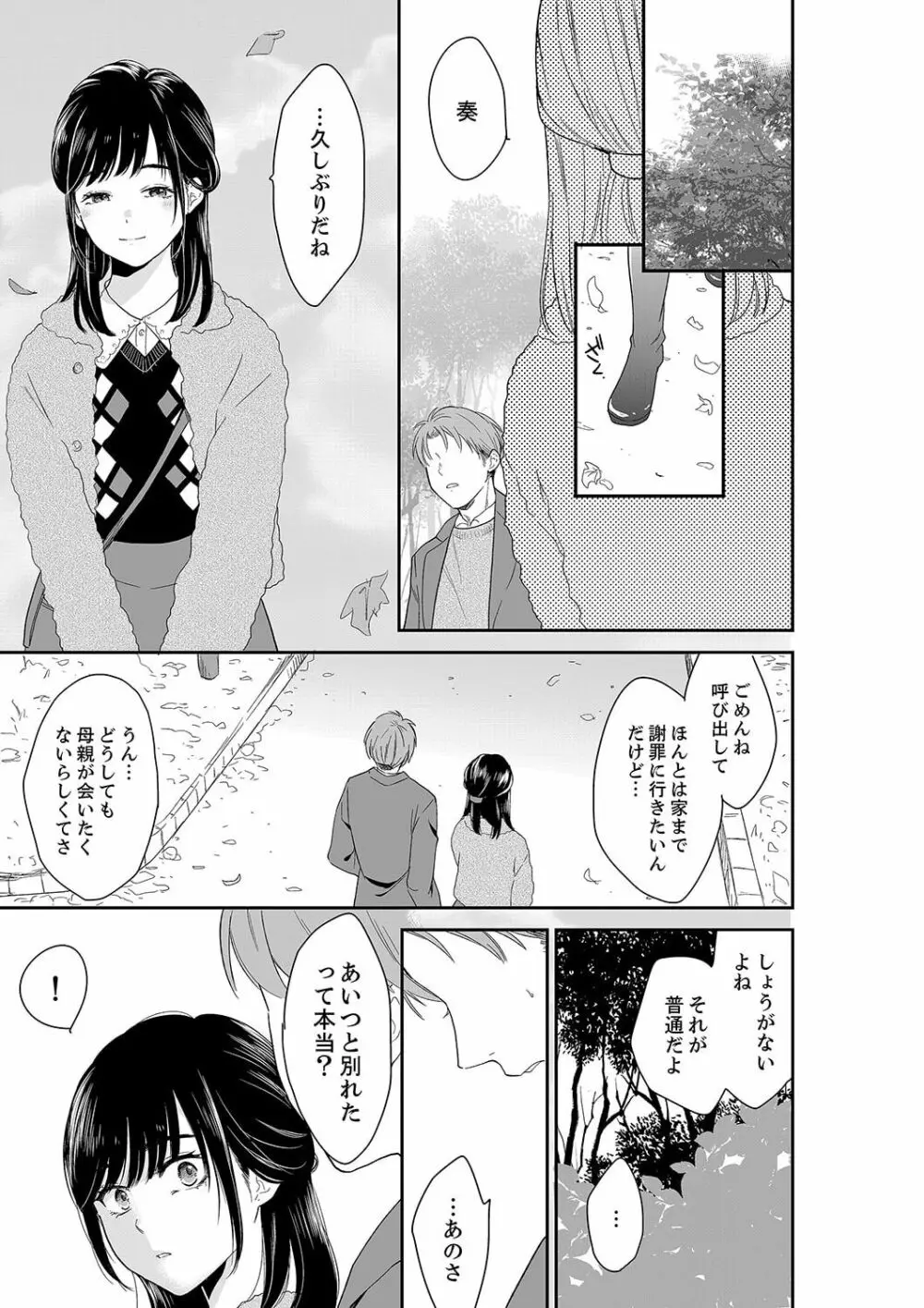 あなたの夫、寝取ってます。～深夜のエステでぬるぬる挿入 41 Page.3