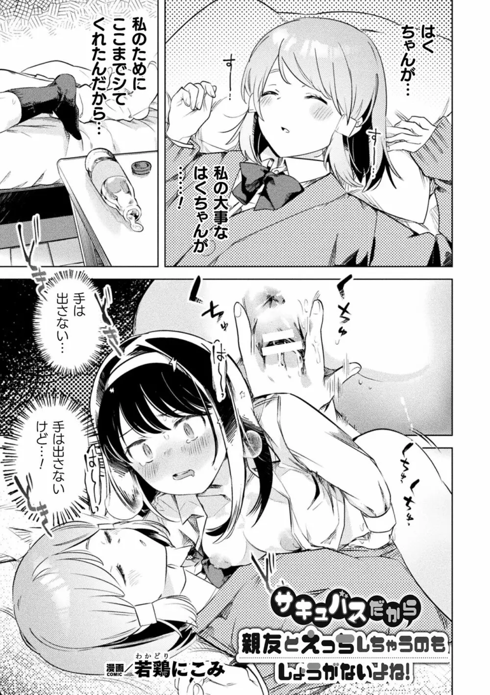 二次元コミックマガジン サキュバス百合えっちVol.1 Page.25