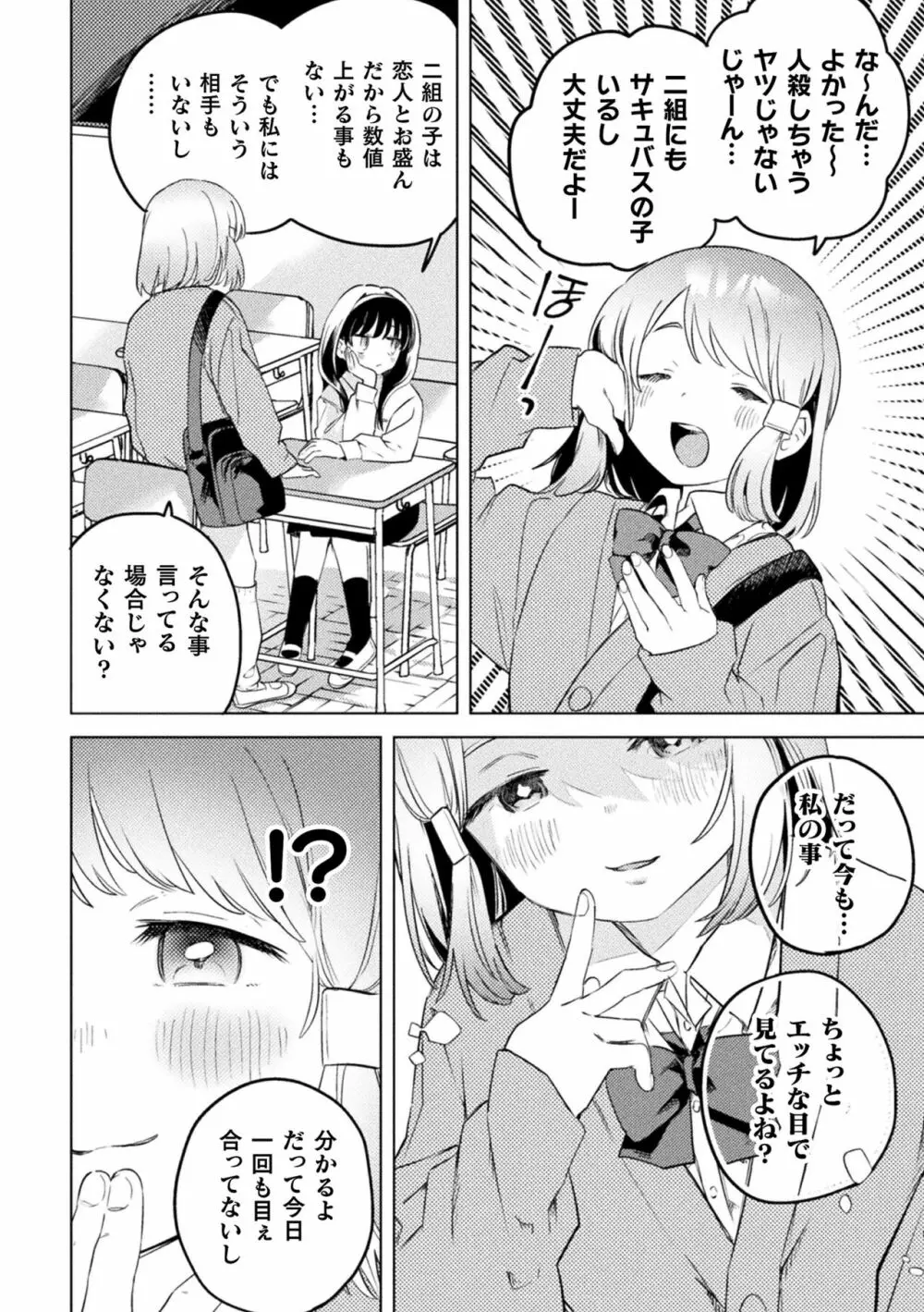 二次元コミックマガジン サキュバス百合えっちVol.1 Page.28