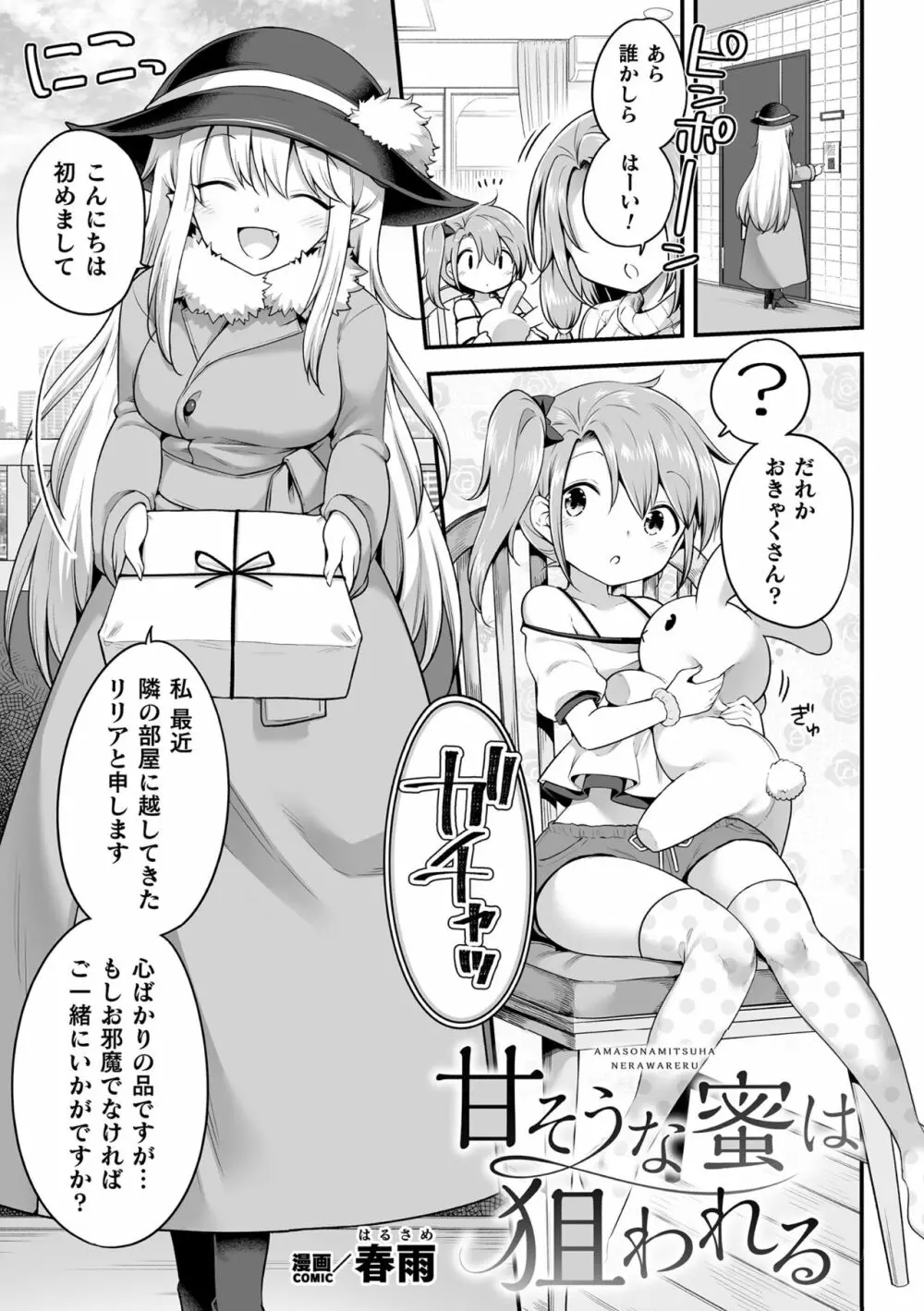 二次元コミックマガジン サキュバス百合えっちVol.1 Page.3