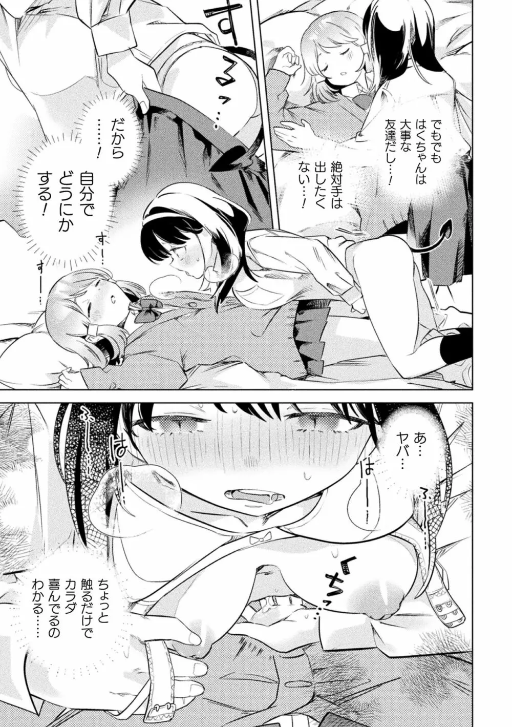 二次元コミックマガジン サキュバス百合えっちVol.1 Page.33